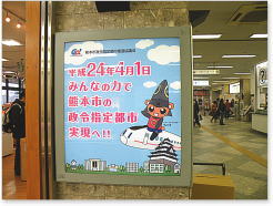 熊本駅内看板