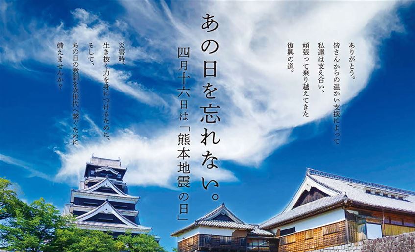 熊本地震の日広報写真