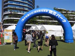 「防災パーク」入場ゲート