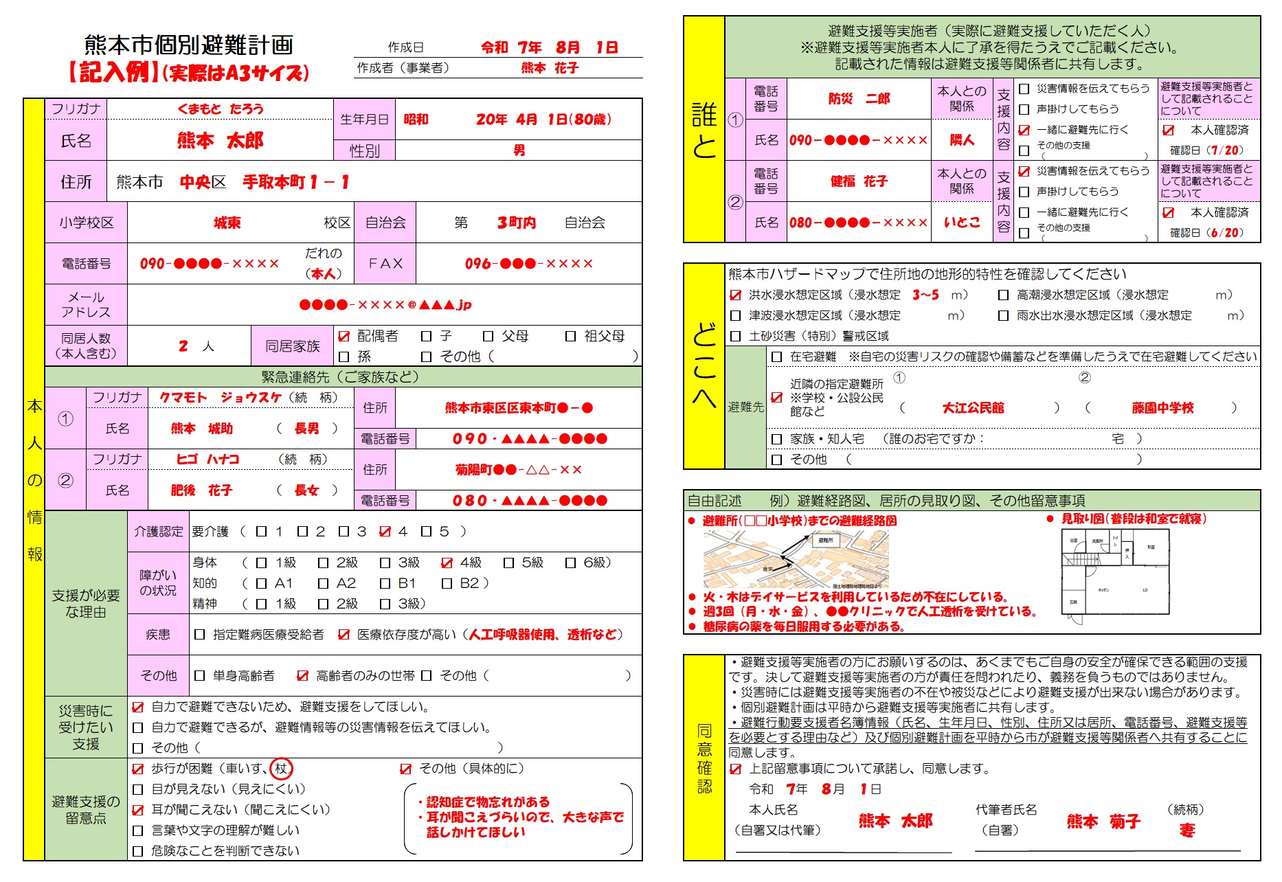 記入例画像