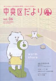 中央区だより第６号を発行しました～♪
