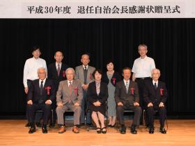 【集合写真】退任自治会長感謝状贈呈式