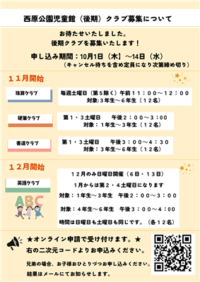 児童クラブ(後期)募集