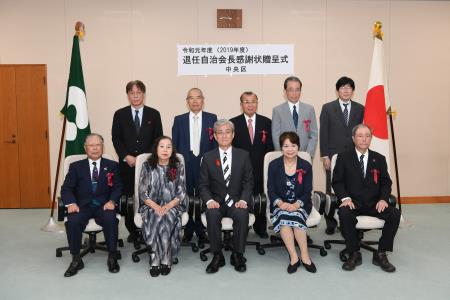 中央区退任自治会長感謝状贈呈式