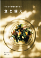 食と備え（表紙）