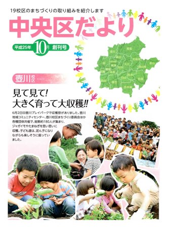区だより