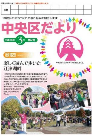 区だより