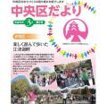 中央区だより第２号の画像