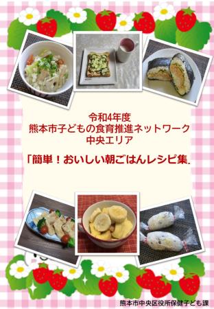 レシピ集の表紙