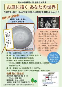 絵付け体験講座チラシ