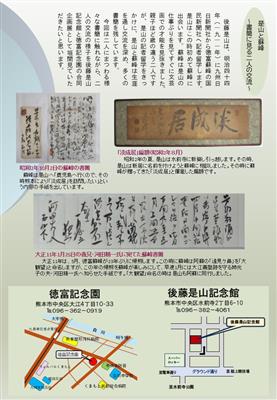 是山と蘇峰展チラシ（裏）