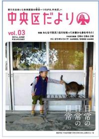 区だより3号　表紙
