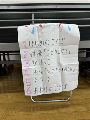 運動会プログラム