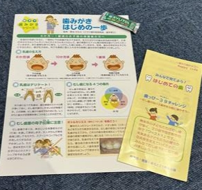 歯科配布資料