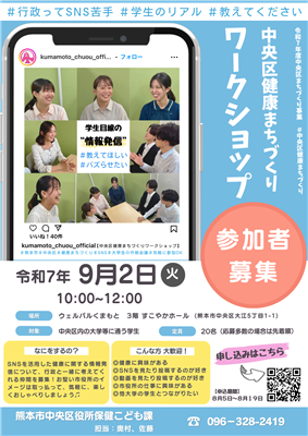 令和7年度健康まちづくりワークショップチラシ