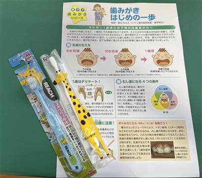 歯ブラシのプレゼント