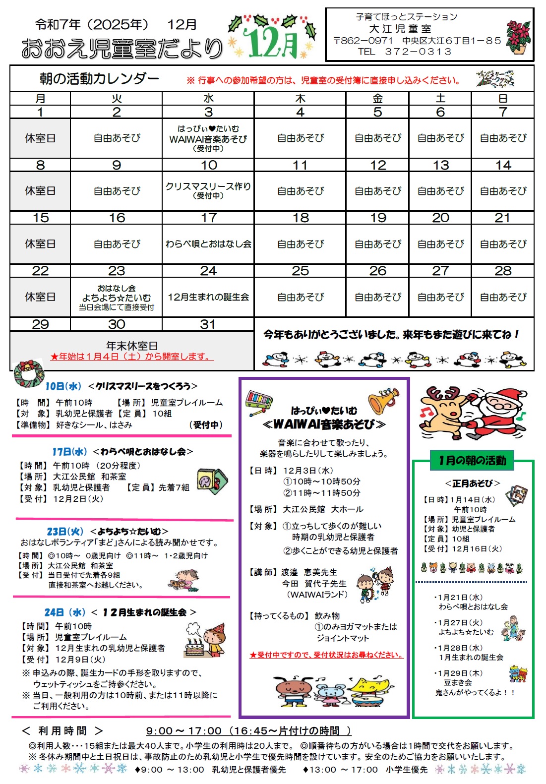 おおえ児童室だより12月号