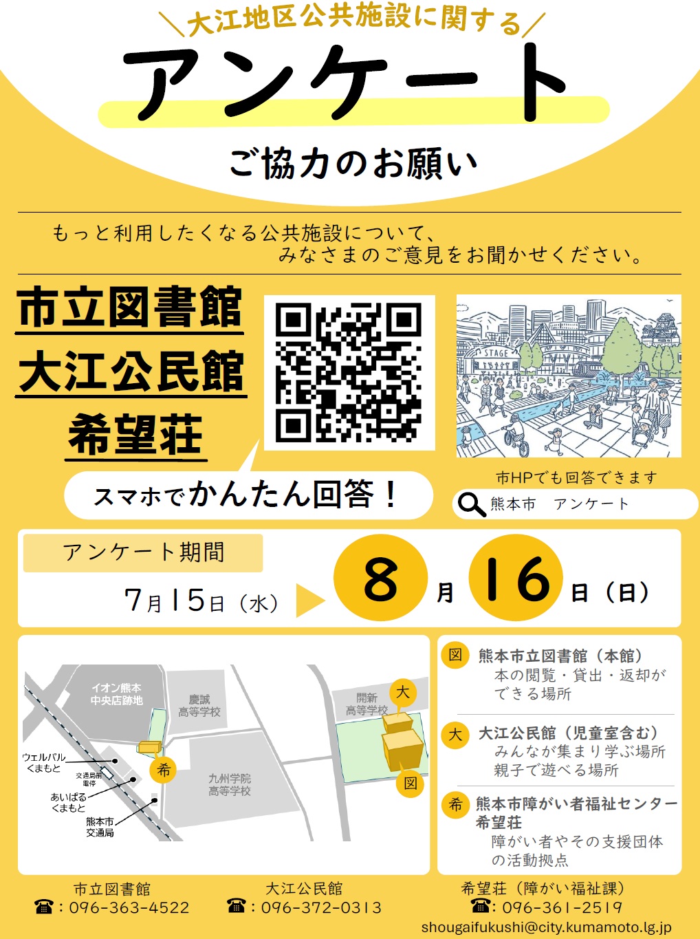 アンケート