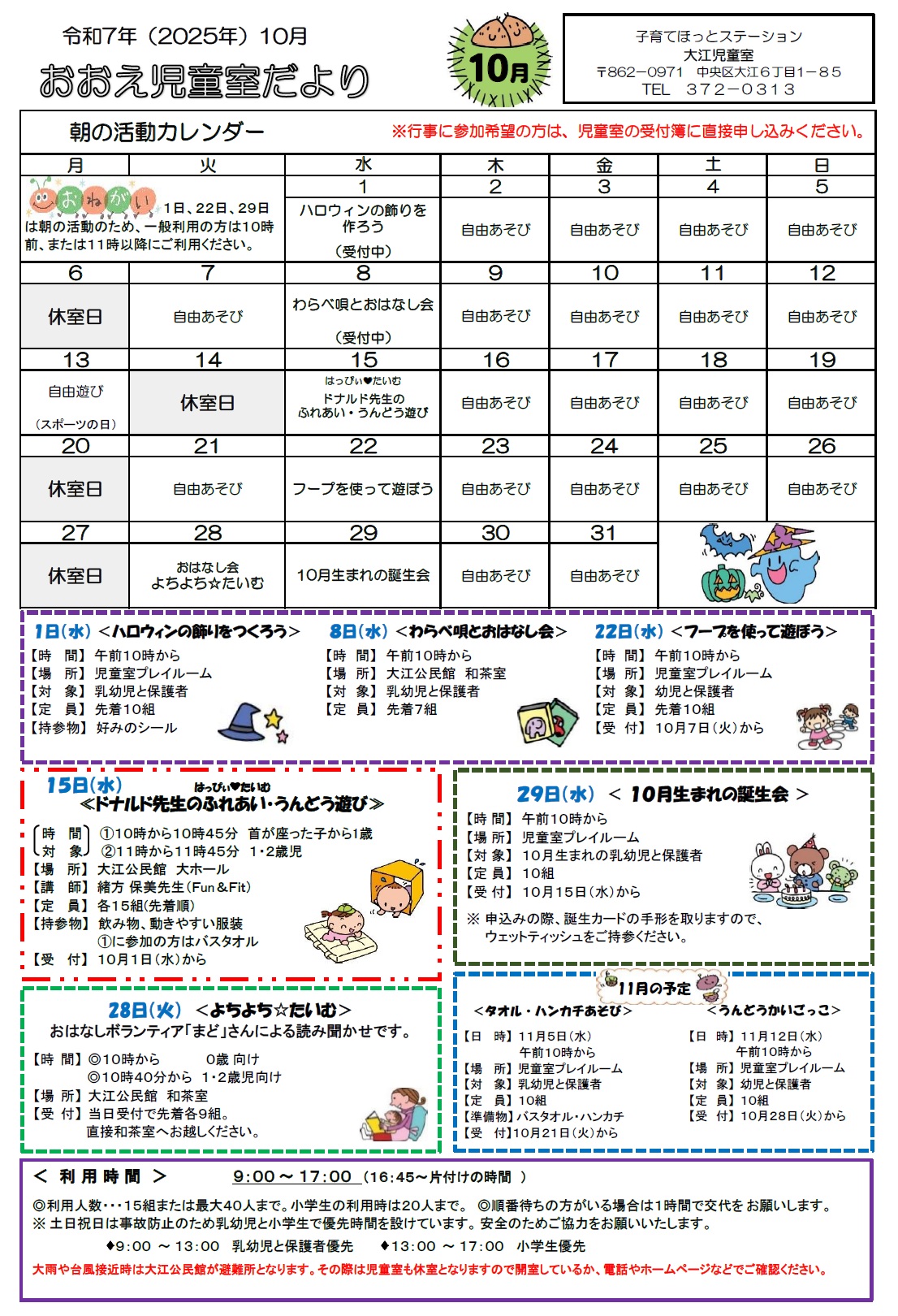 児童室だより10月号