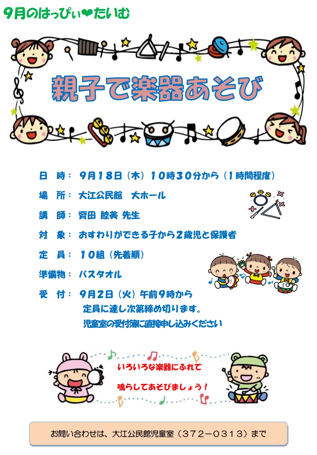 親子で楽器あそび