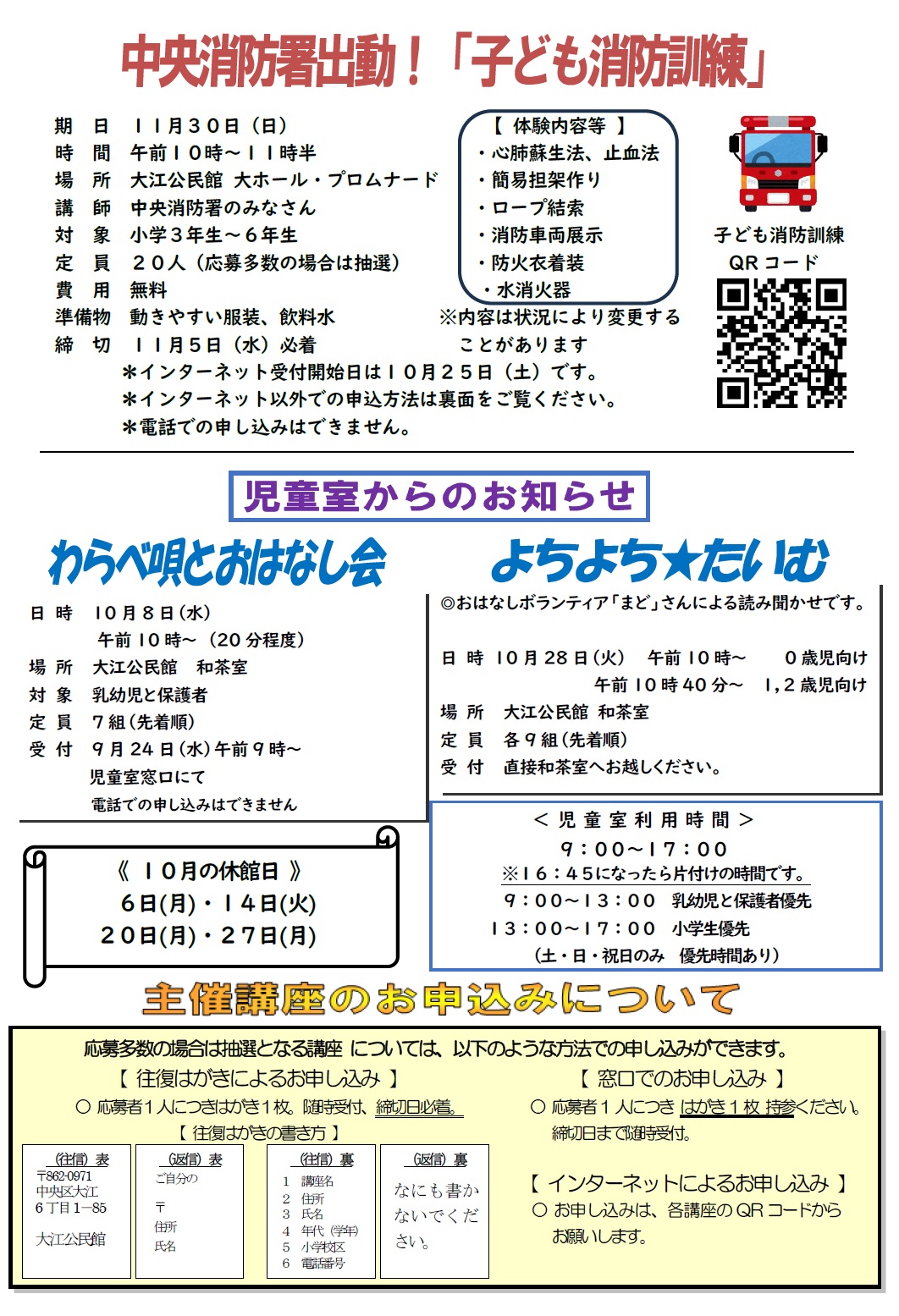 公民館だより10月号2