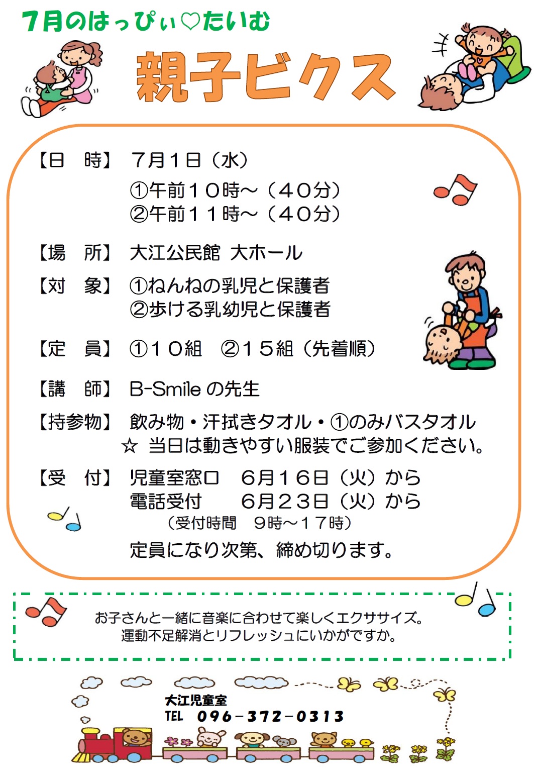 親子ビクス