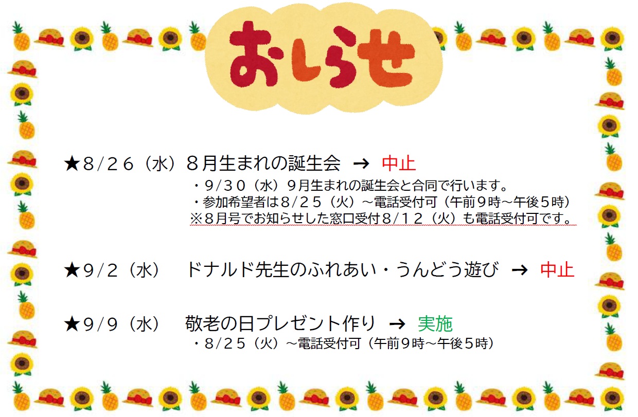 お知らせ