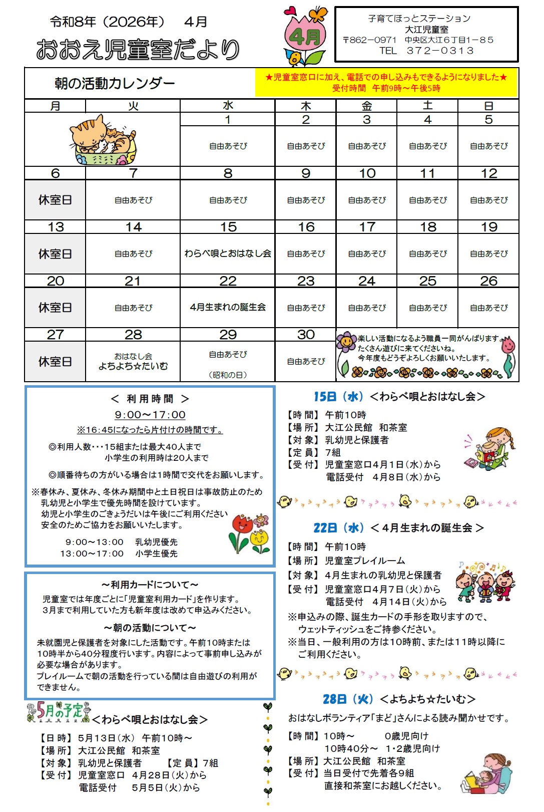 児童室だより4月号