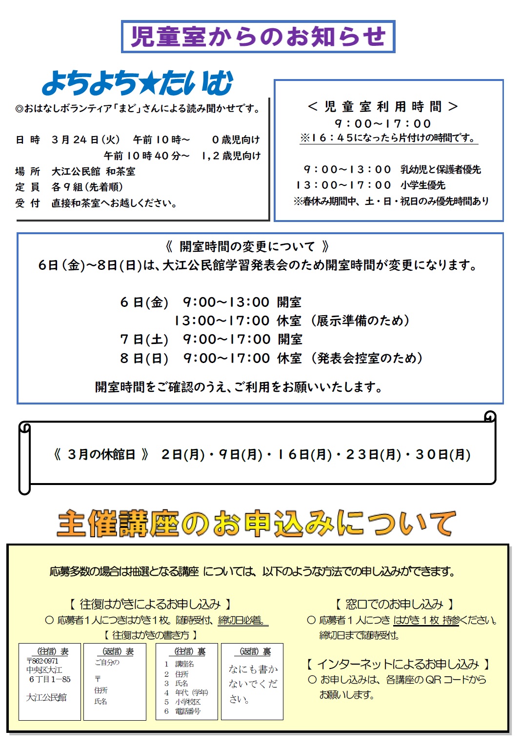 公民館だより3月号2