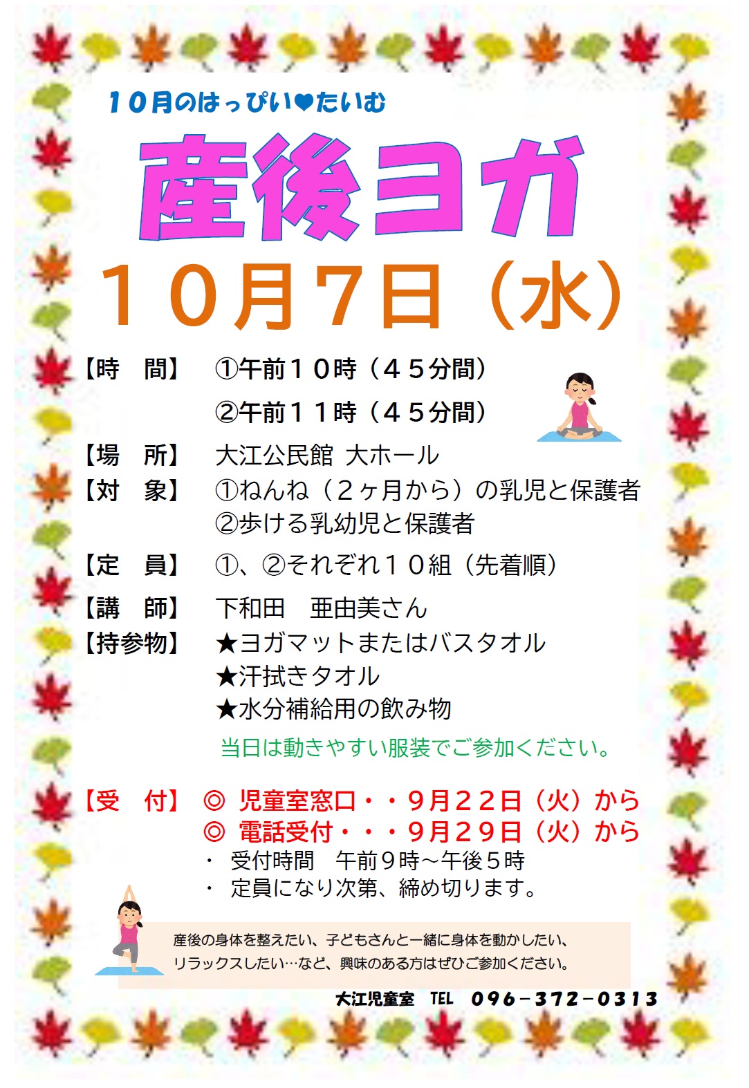 産後ヨガ