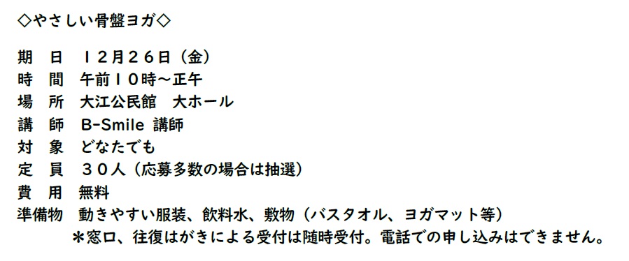 やさしい骨盤ヨガ