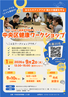 中央区健康ワークショップチラシ
