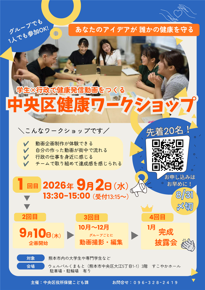 健康まちづくりワークショップのご案内