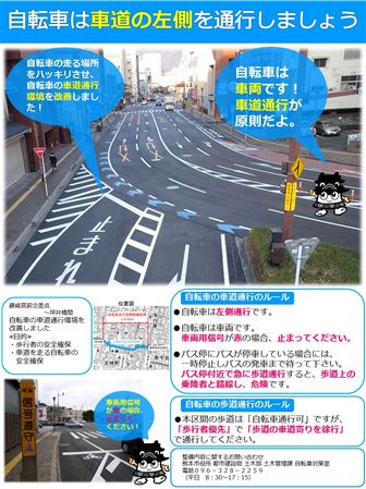 (主)熊本玉名線 自転車の車道通行改善事例