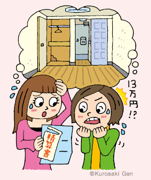 消費者トラブル注意報 賃貸住宅の退去トラブルにご注意 北区ホームページtop 熊本市ホームページ