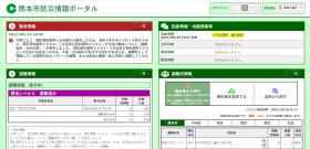 熊本市災害情報ポータル