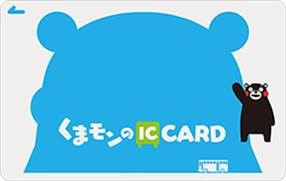 交通系icカードがご利用いただける公共交通機関のご案内 熊本市ホームページ
