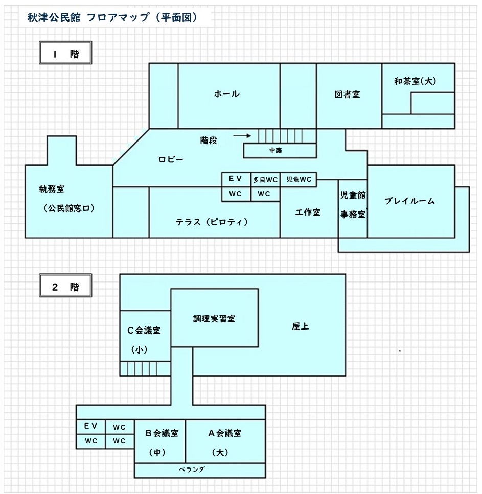 秋津公民館 フロアマップ（平面図）