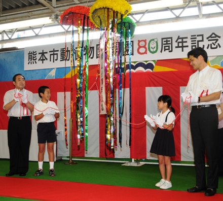 熊本市動植物園開園８０周年記念式典