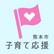 熊本市 子育て応援インフォ  フェイスブックアイコン画像