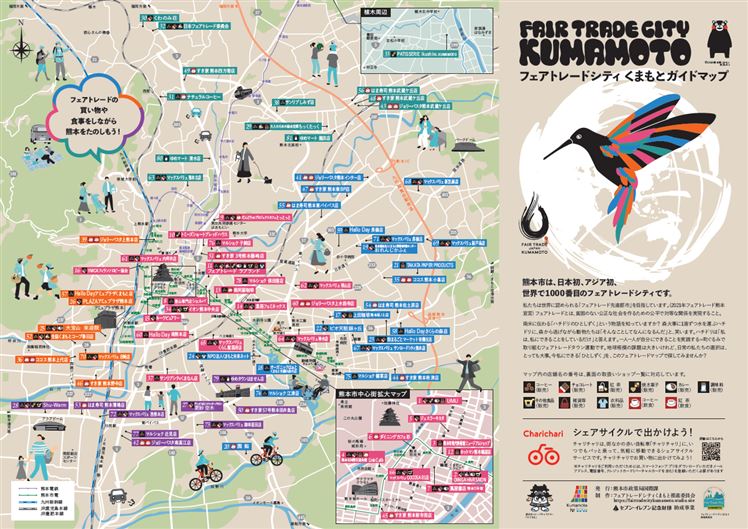フェアトレードシティくまもとガイドマップ(1)