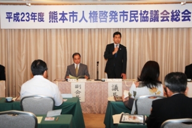 熊本市人権啓発市民協議会理事会･総会