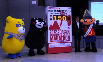 第1回熊本城マラソン開催150日前セレモニー