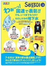 わくわく節水倶楽部会報誌Vol.12