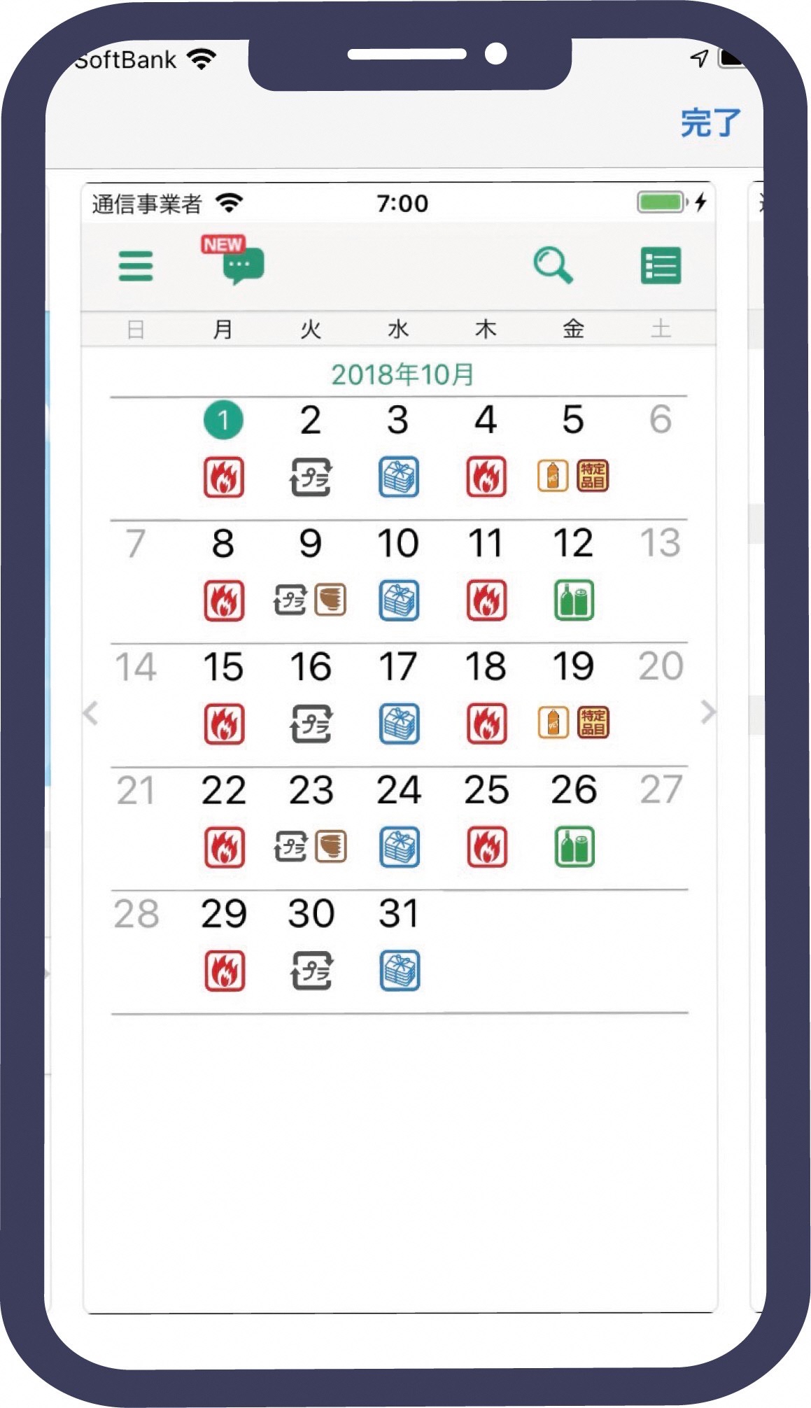 （新）カレンダー画面