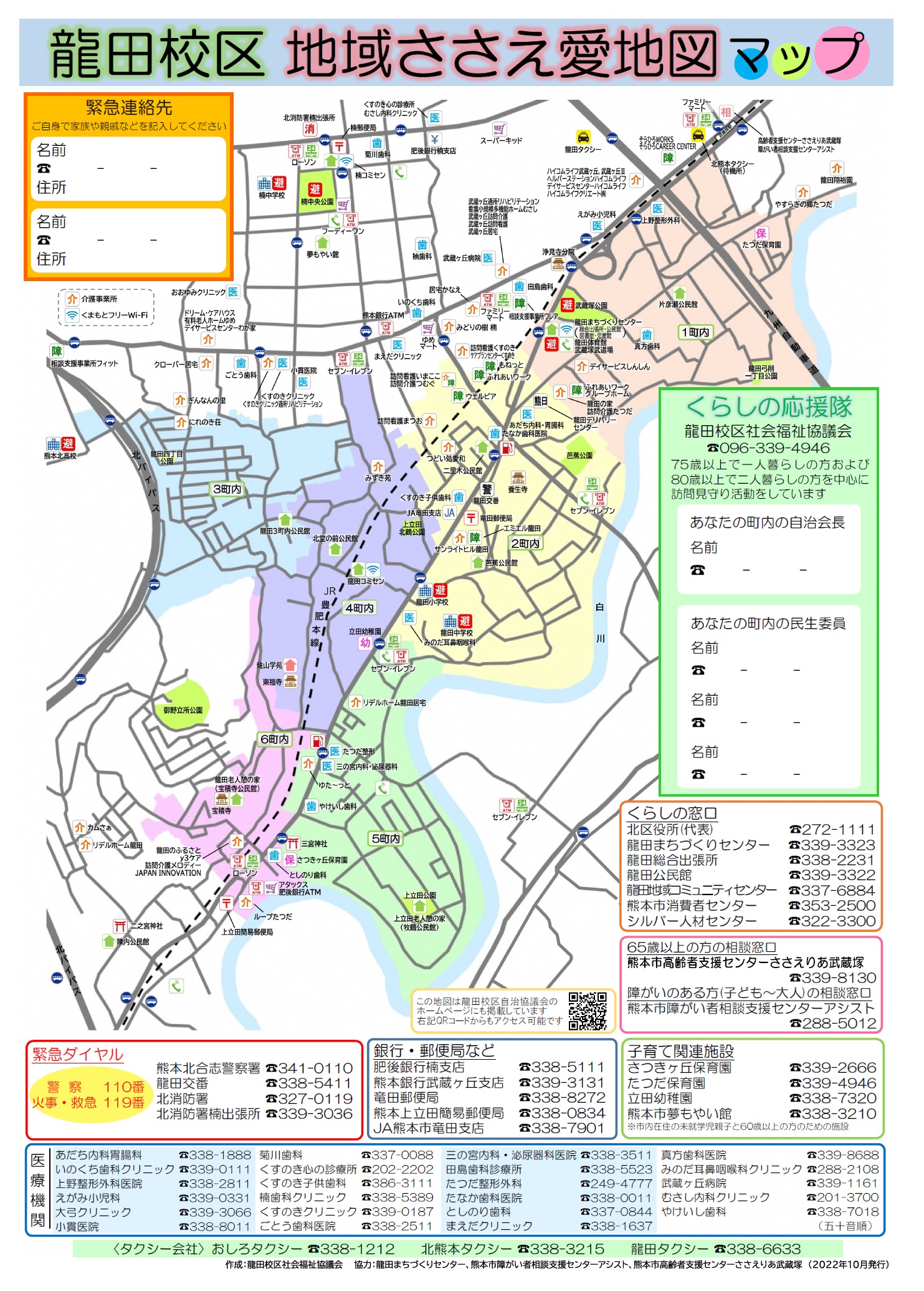 龍田校区地域ささえ愛地図（2022年10月発行）