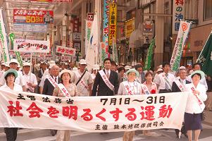 「社会を明るくする運動」熊本市推進大会