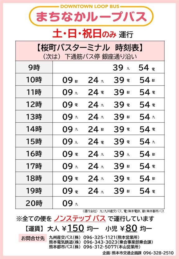 桜町バスターミナルの時刻表
