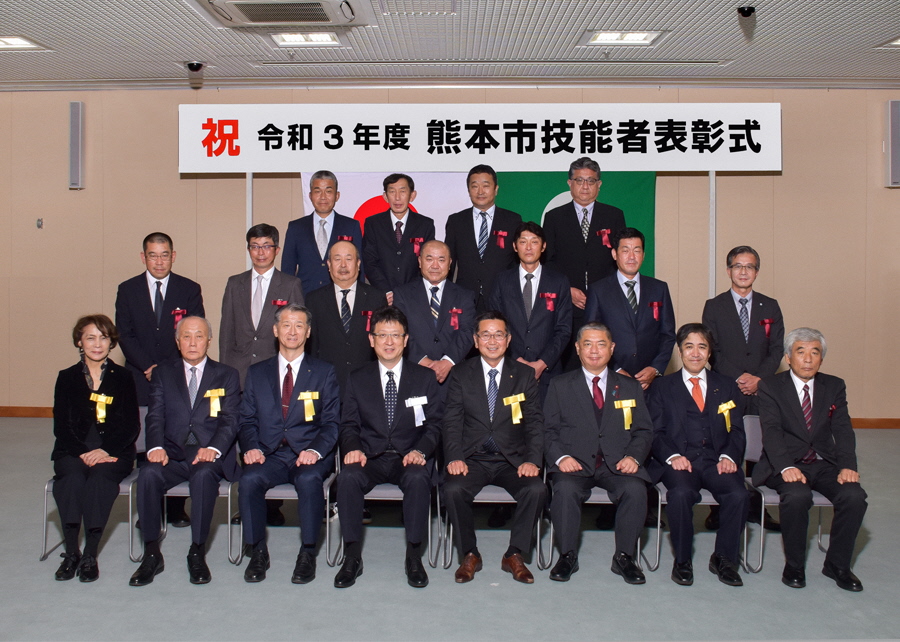 令和3年度熊本市優秀技能功労者の受賞記念写真