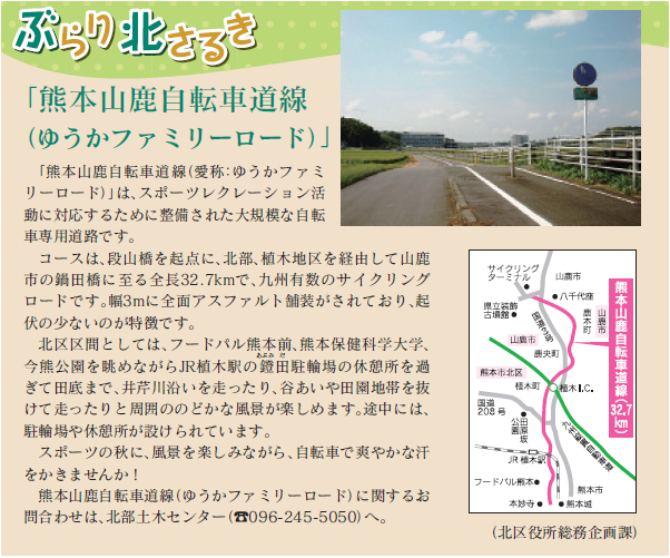 熊本山鹿自転車道線